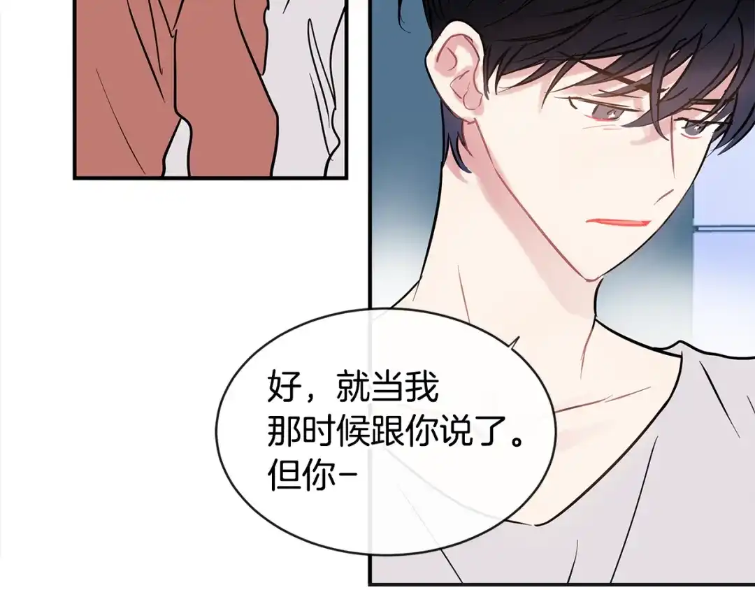 回不去的夏天 第67话 是因为你 第43页