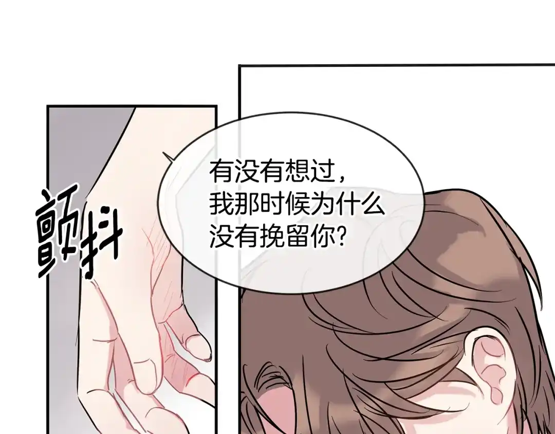 回不去的夏天 第67话 是因为你 第45页