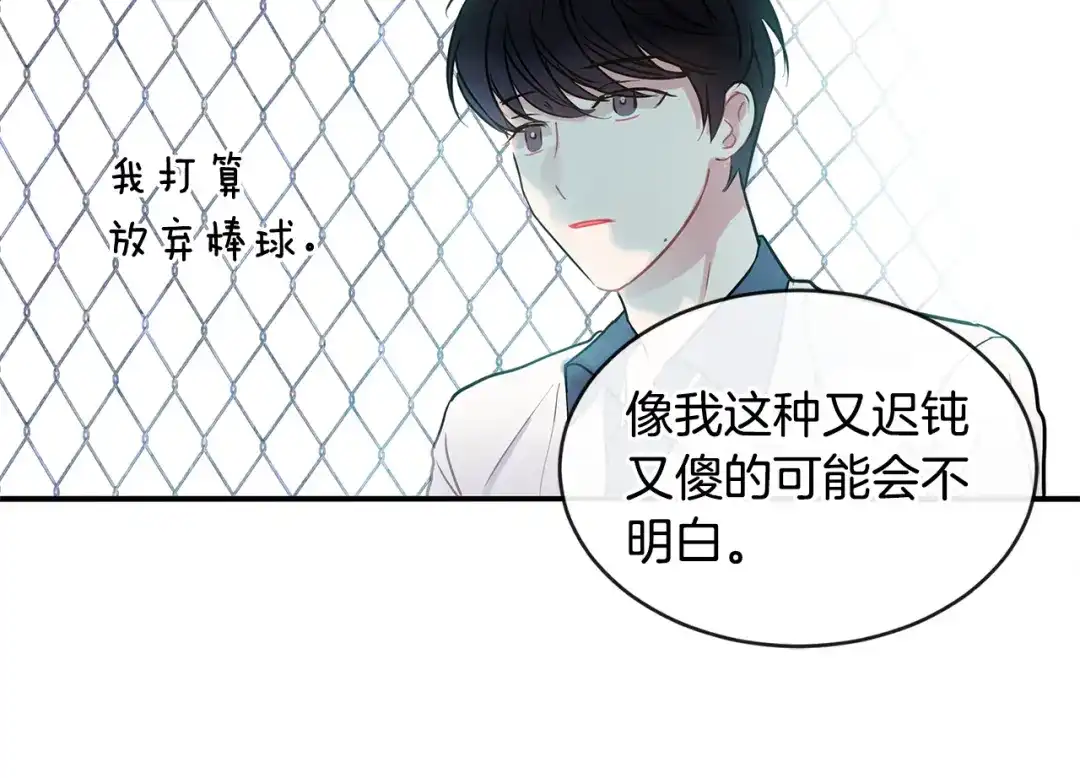 回不去的夏天 第67话 是因为你 第5页