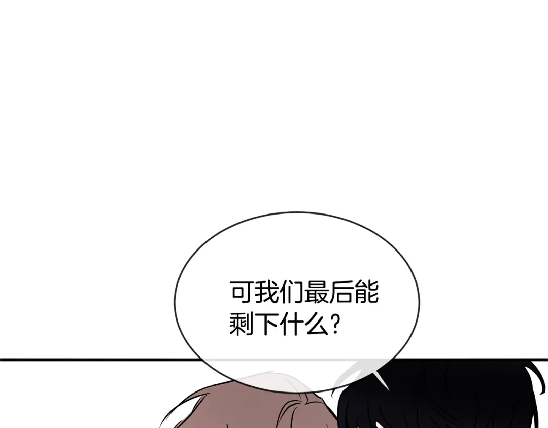 回不去的夏天 第67话 是因为你 第50页