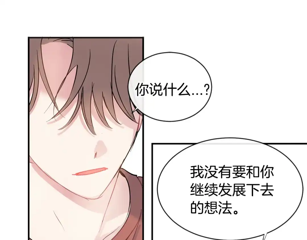 回不去的夏天 第67话 是因为你 第52页