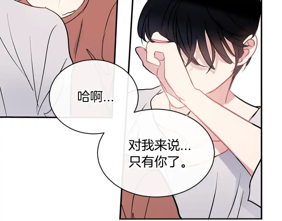 回不去的夏天 第67话 是因为你 第56页