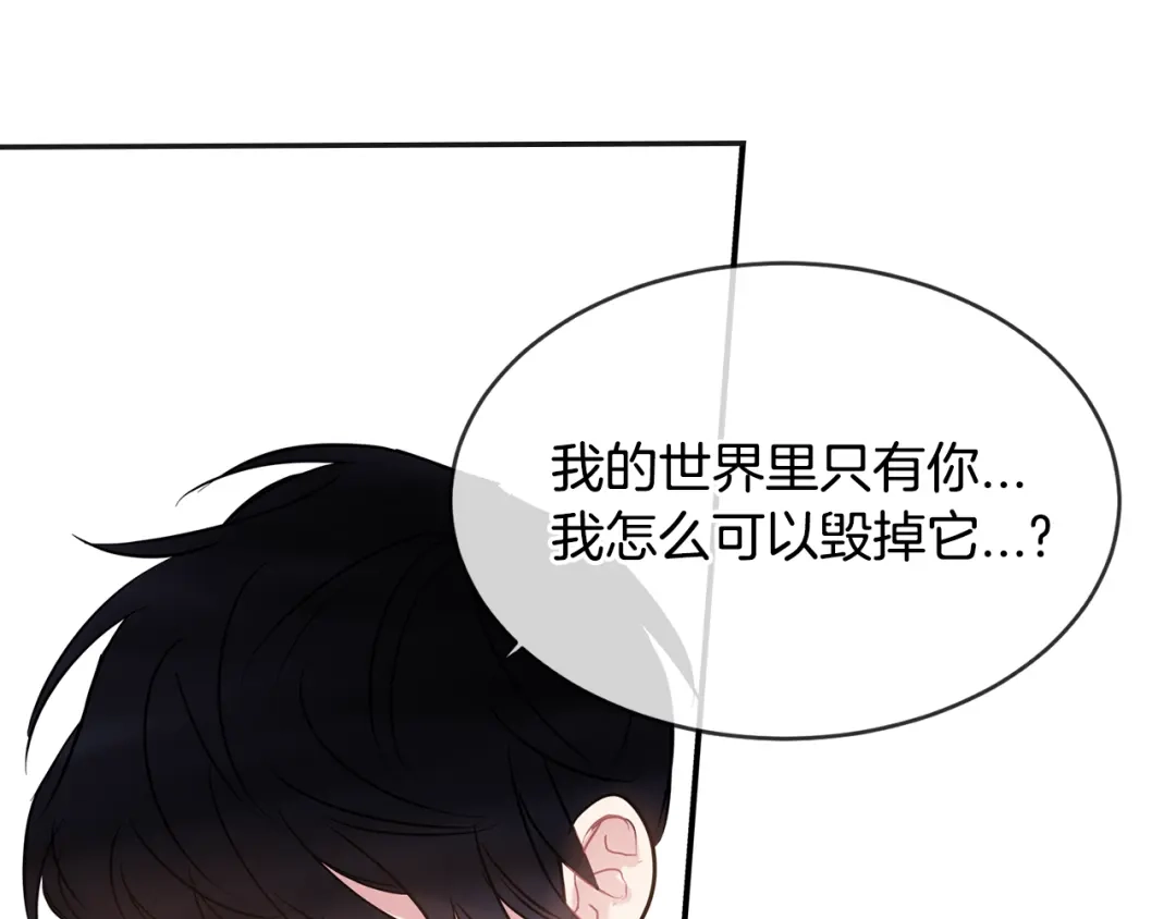 回不去的夏天 第67话 是因为你 第63页