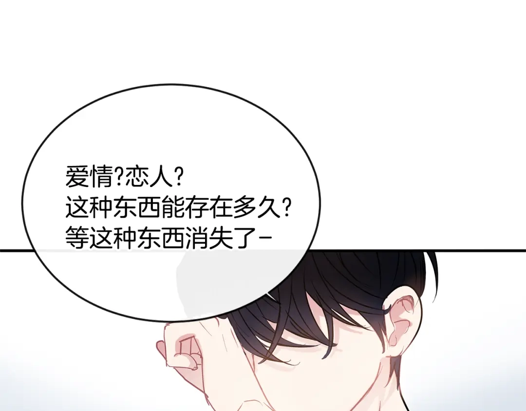 回不去的夏天 第67话 是因为你 第66页