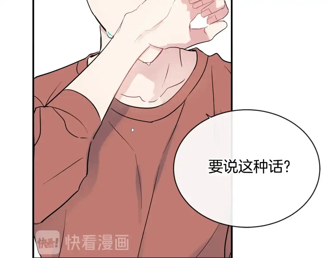 回不去的夏天 第67话 是因为你 第69页