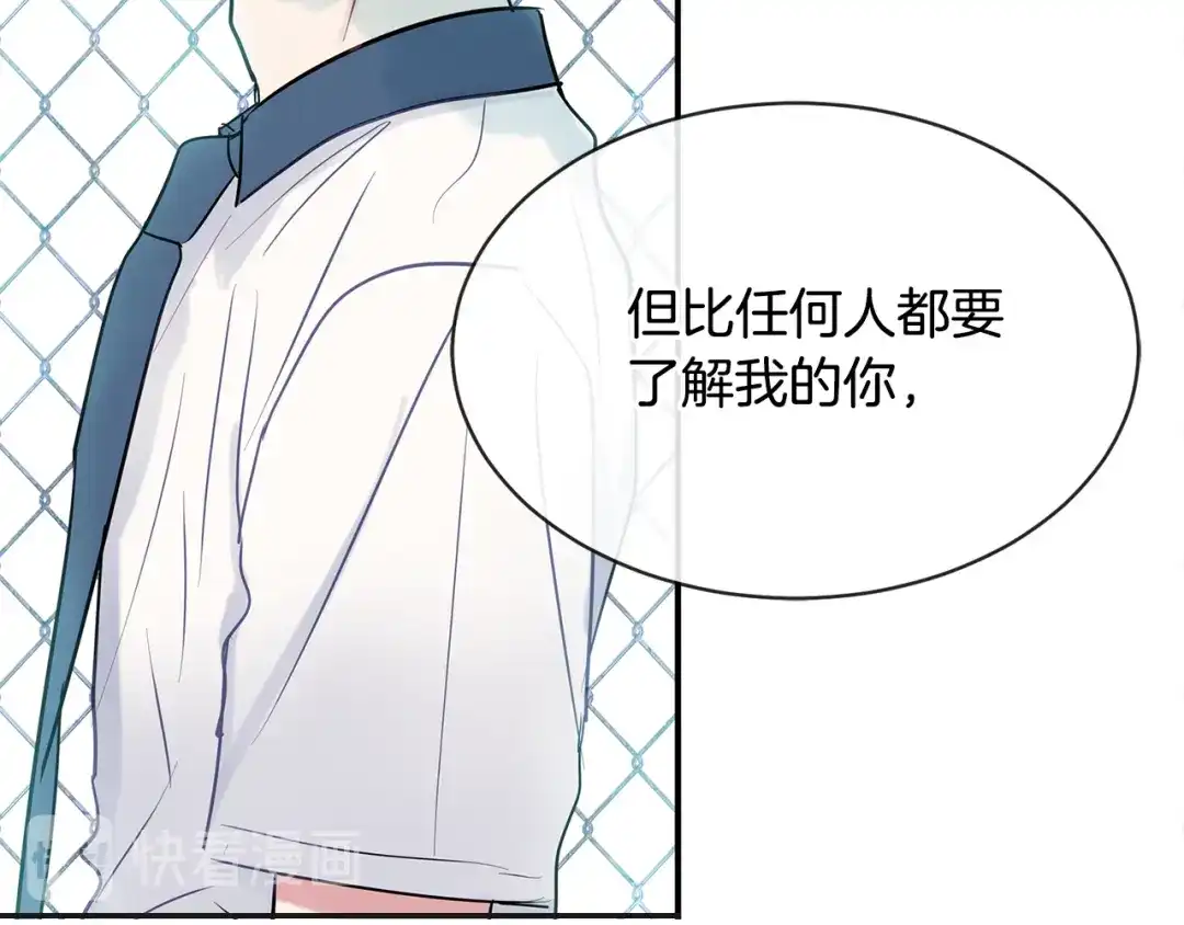 回不去的夏天 第67话 是因为你 第7页