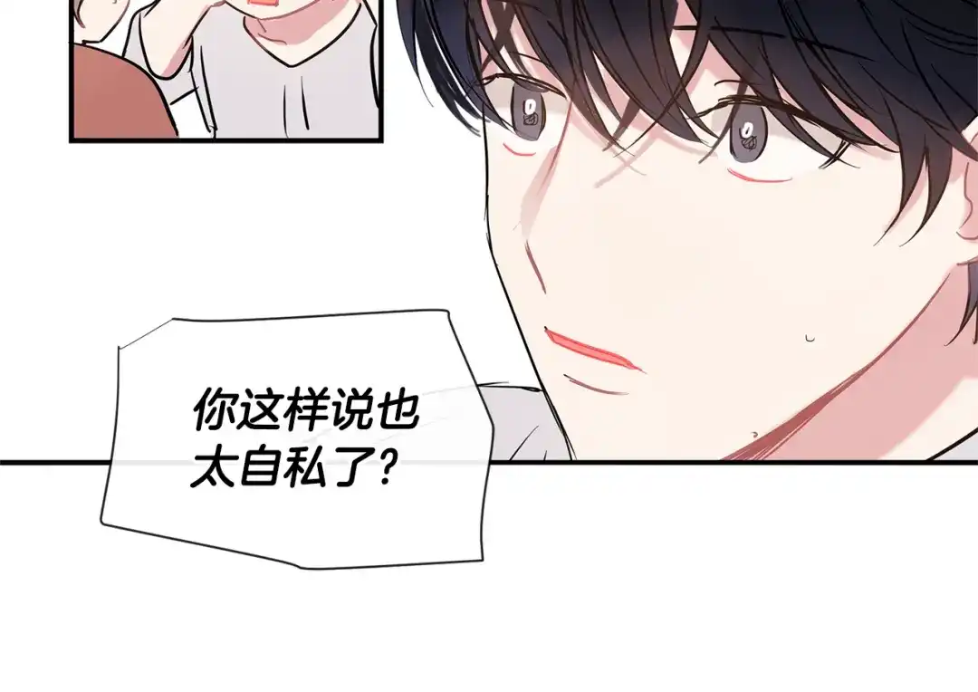 回不去的夏天 第67话 是因为你 第72页