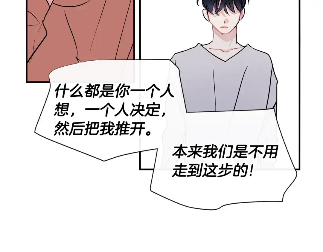 回不去的夏天 第67话 是因为你 第74页