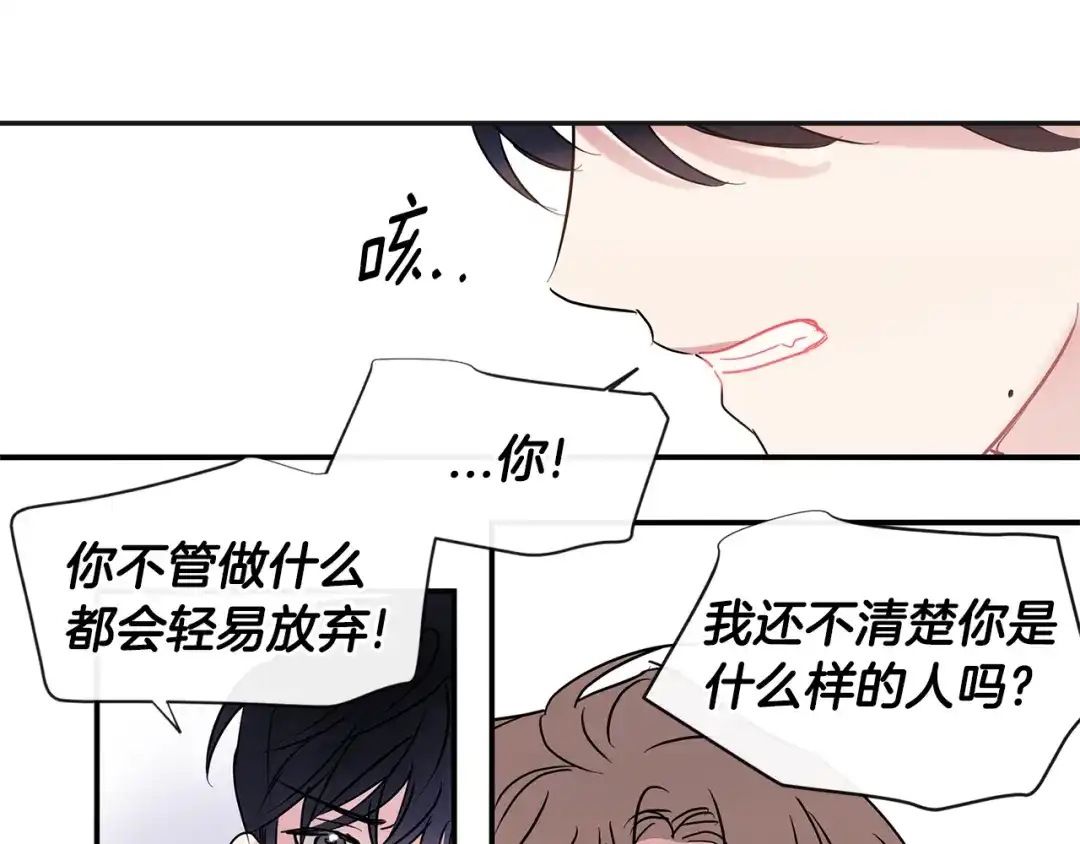 回不去的夏天 第67话 是因为你 第76页