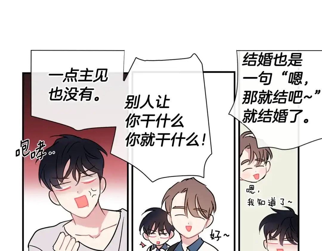 回不去的夏天 第67话 是因为你 第79页
