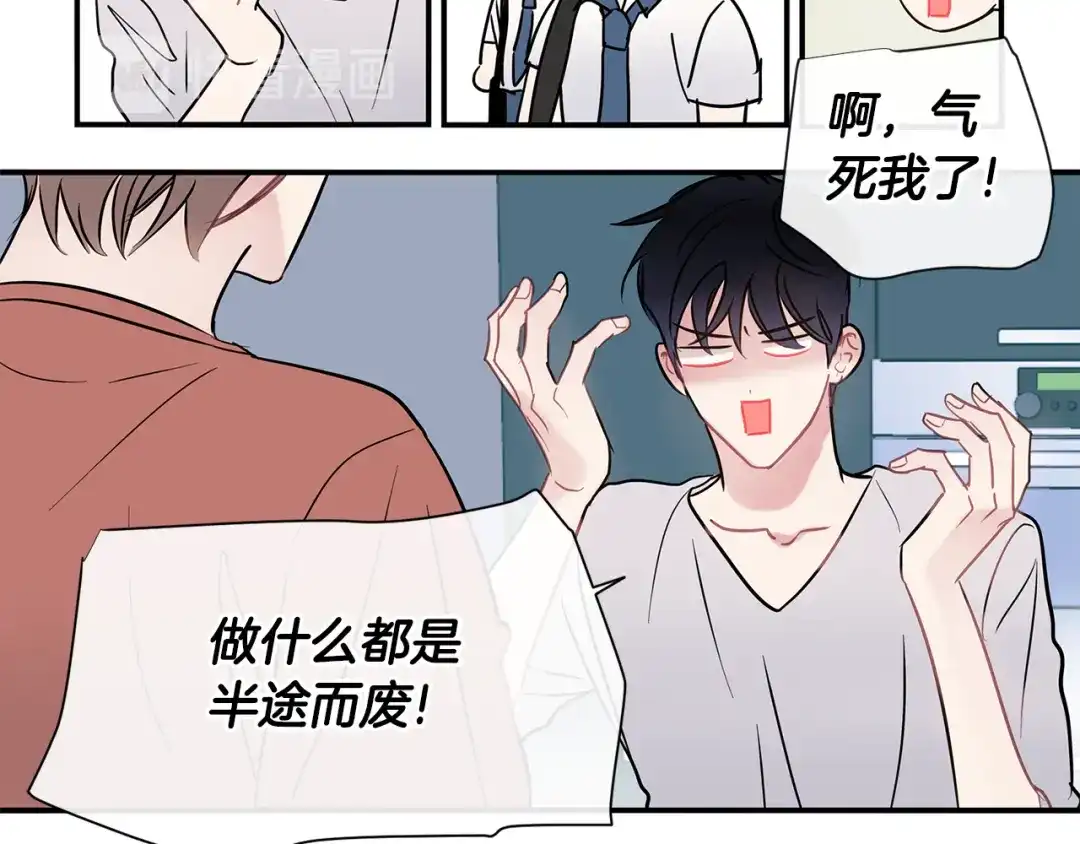 回不去的夏天 第67话 是因为你 第80页