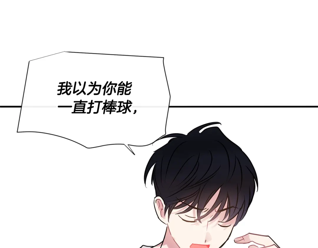 回不去的夏天 第67话 是因为你 第82页