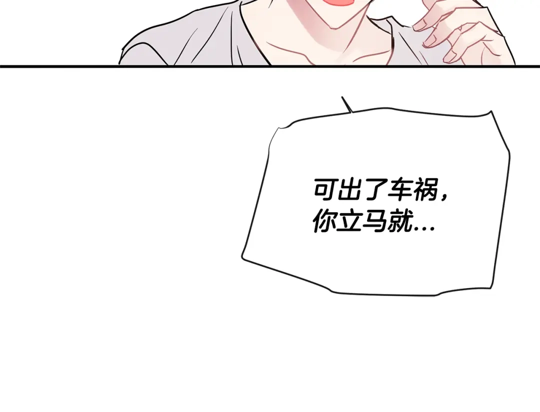 回不去的夏天 第67话 是因为你 第83页