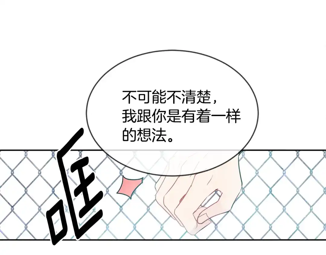 回不去的夏天 第67话 是因为你 第9页