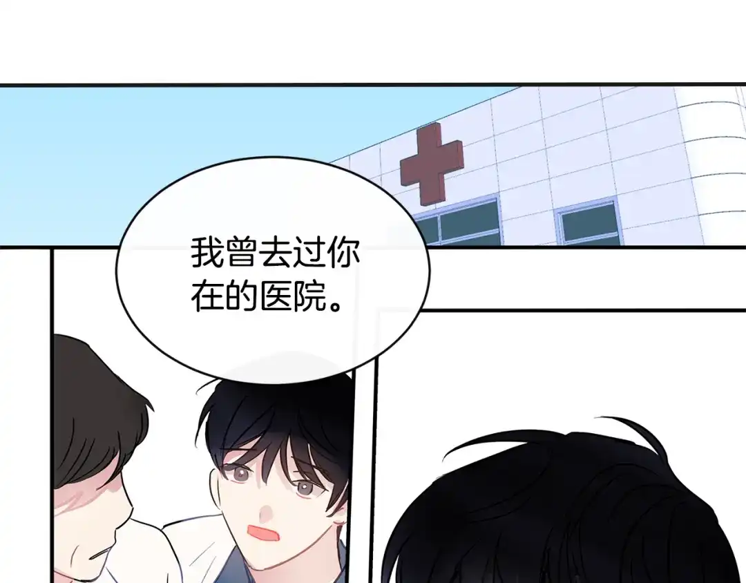 回不去的夏天 第67话 是因为你 第91页