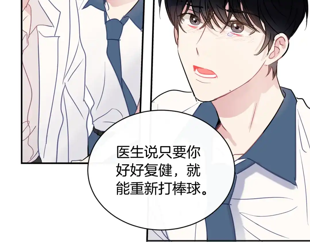 回不去的夏天 第67话 是因为你 第92页