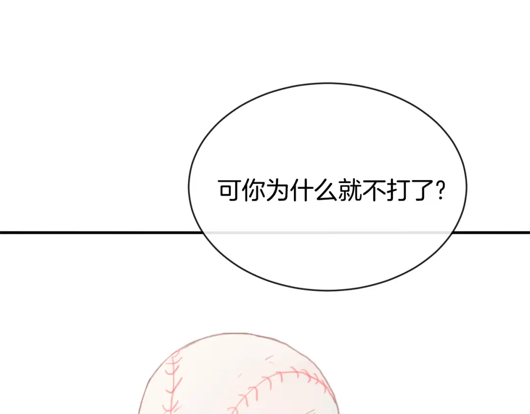 回不去的夏天 第67话 是因为你 第94页
