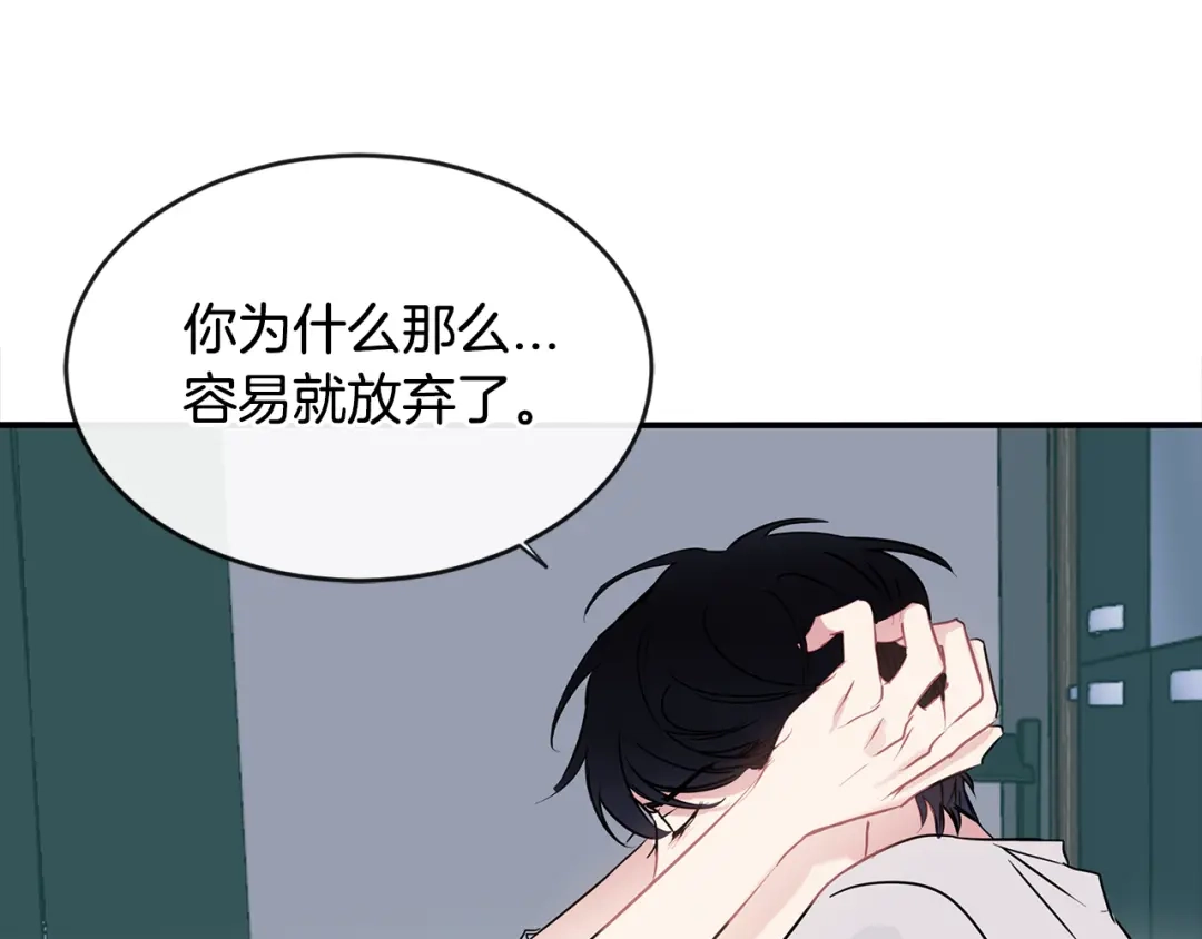 回不去的夏天 第67话 是因为你 第96页