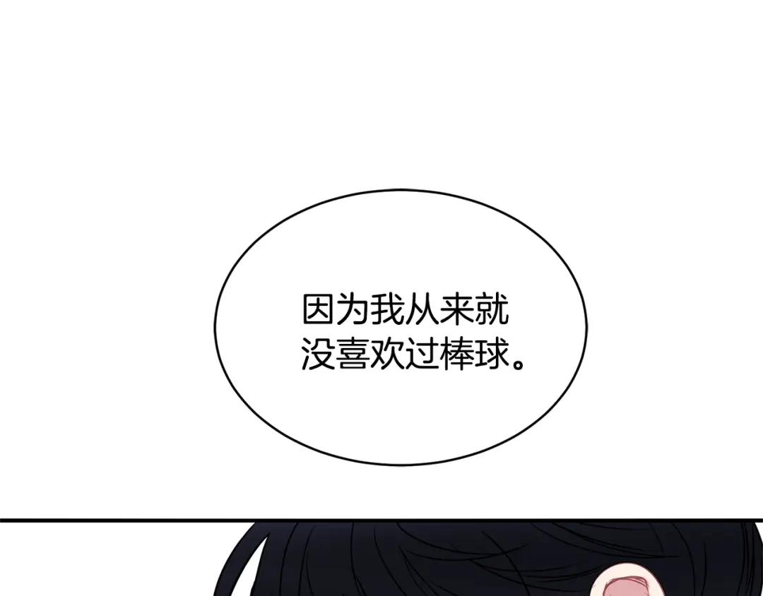 回不去的夏天 第67话 是因为你 第98页