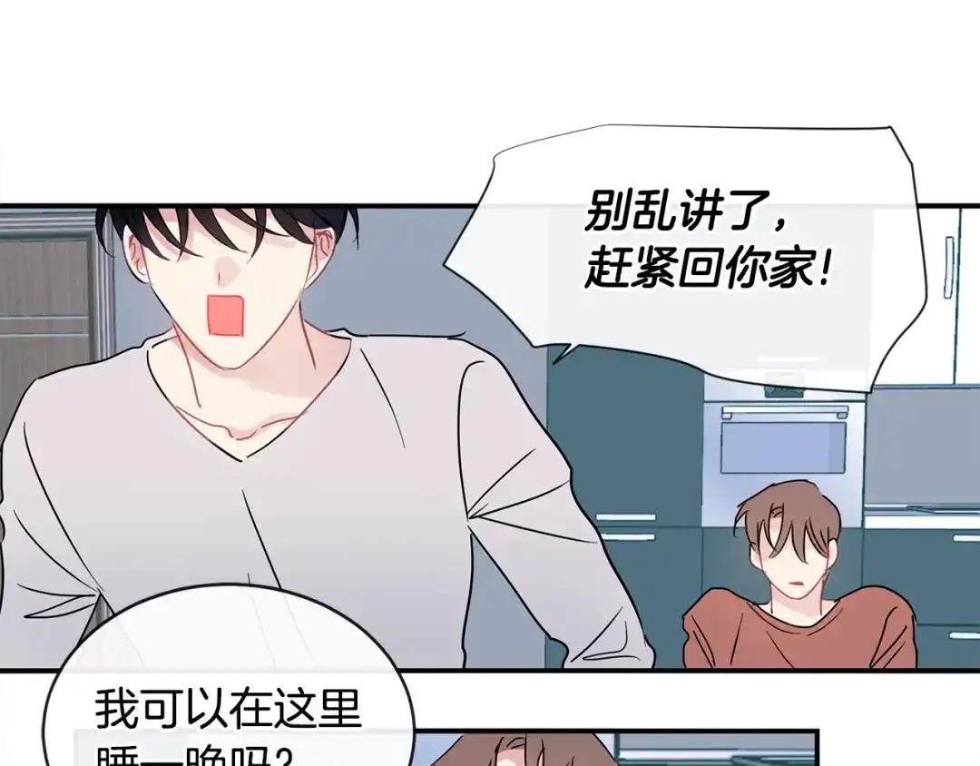 回不去的夏天 第68话 遵从你的心 第110页