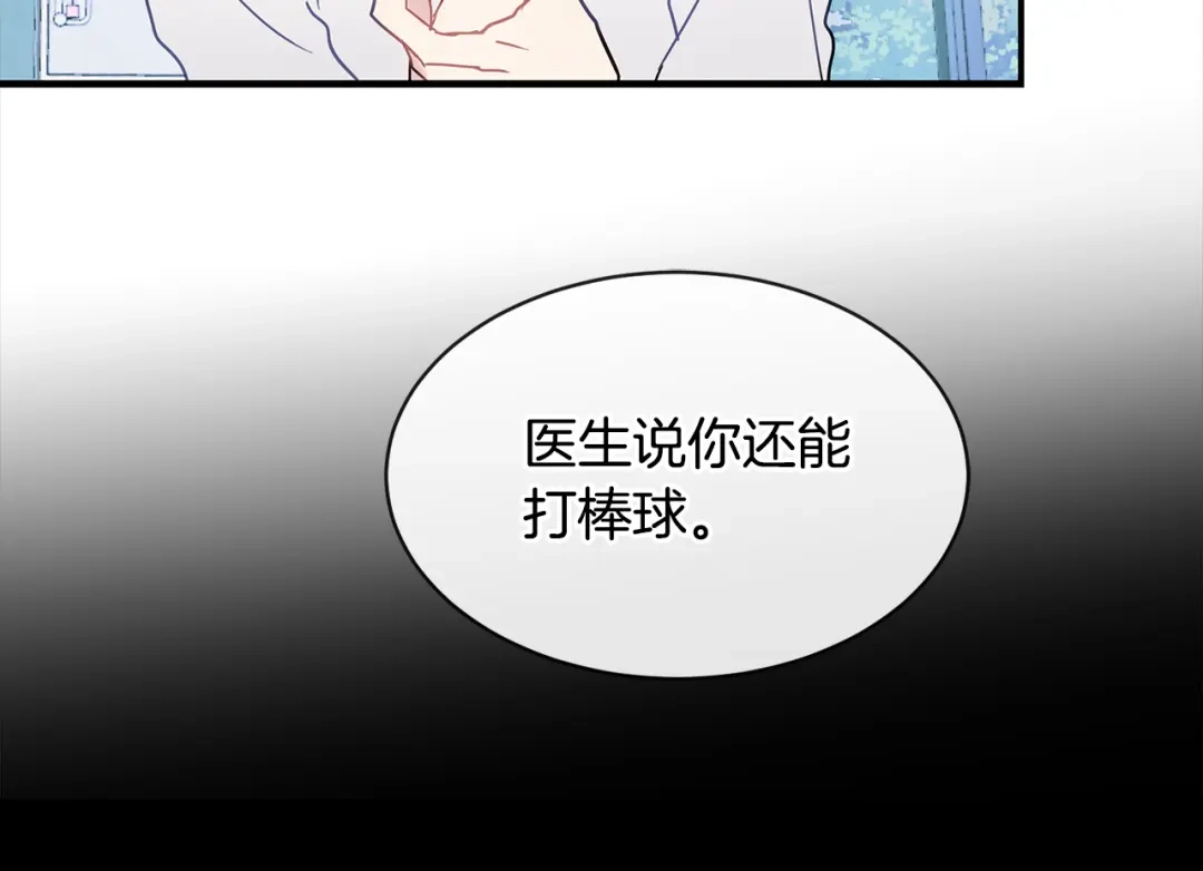 回不去的夏天 第68话 遵从你的心 第13页