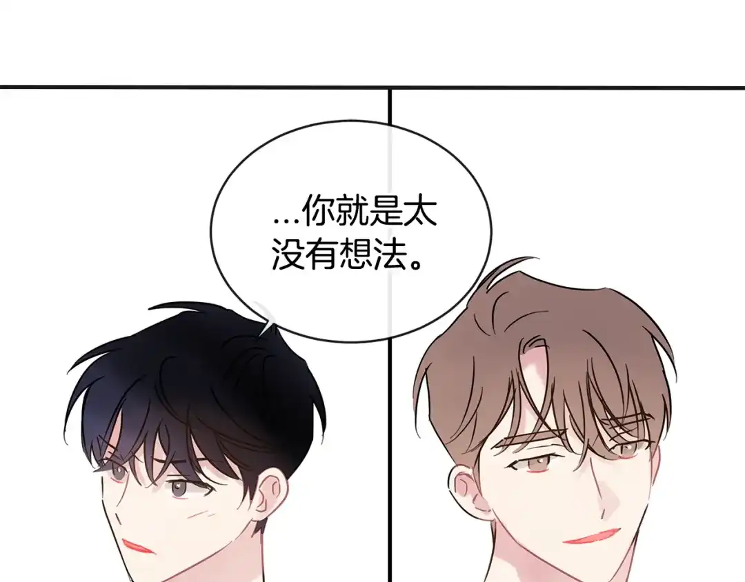 回不去的夏天 第68话 遵从你的心 第87页