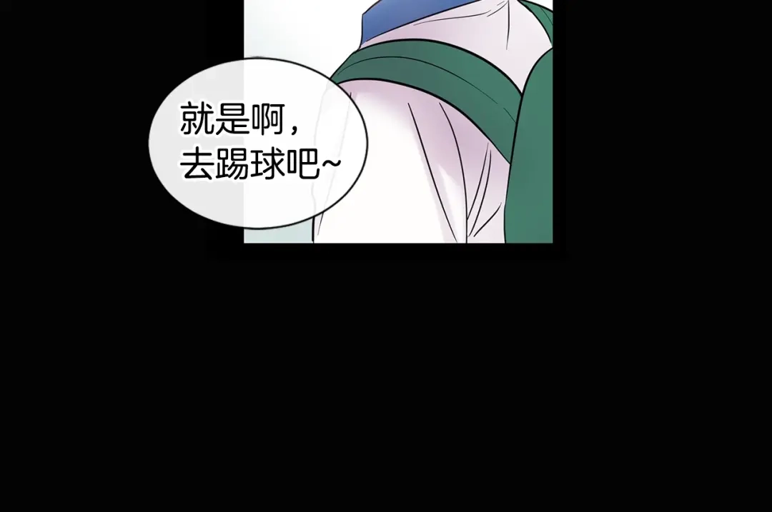 回不去的夏天 第5话 小狼狗的凝视 第19页