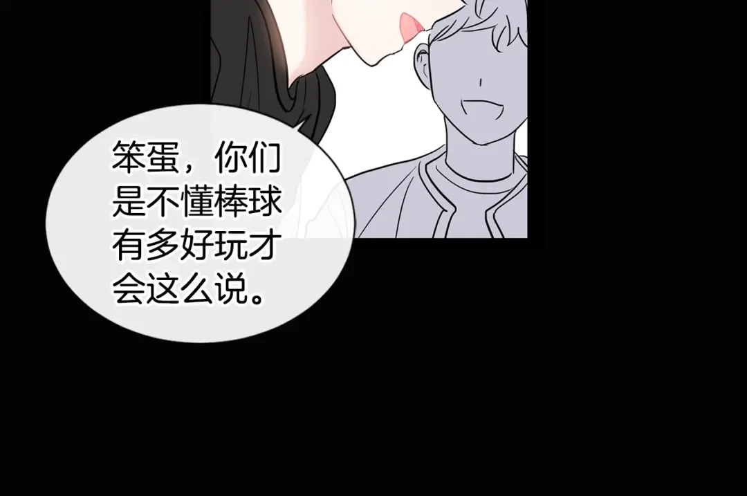 回不去的夏天 第5话 小狼狗的凝视 第21页