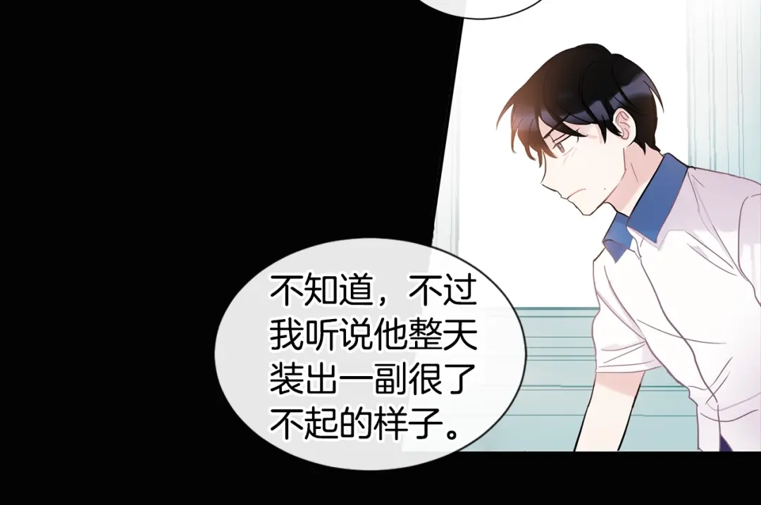回不去的夏天 第5话 小狼狗的凝视 第45页