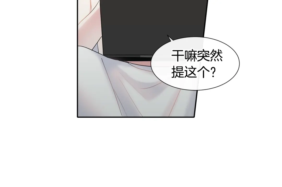 回不去的夏天 第5话 小狼狗的凝视 第53页