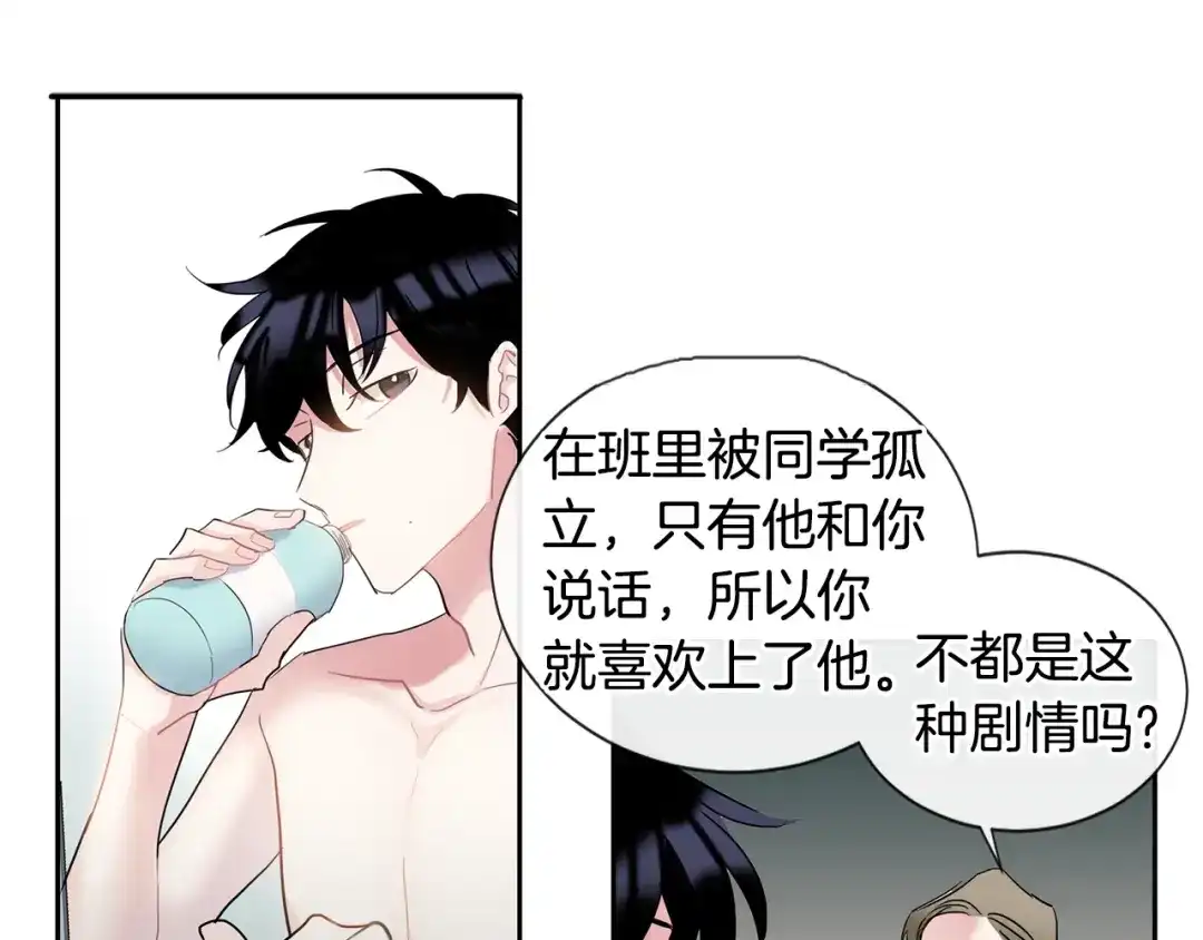 回不去的夏天 第5话 小狼狗的凝视 第56页
