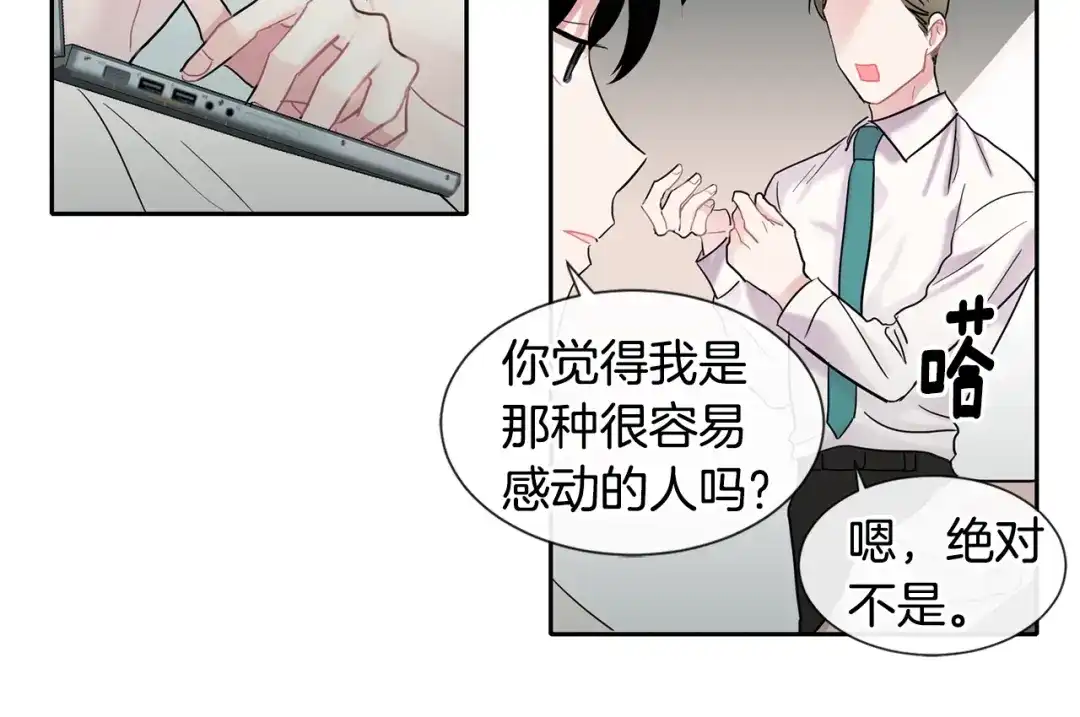 回不去的夏天 第5话 小狼狗的凝视 第57页
