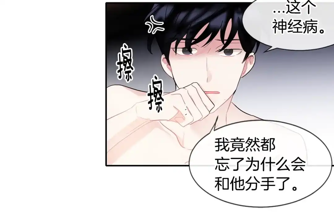 回不去的夏天 第5话 小狼狗的凝视 第65页