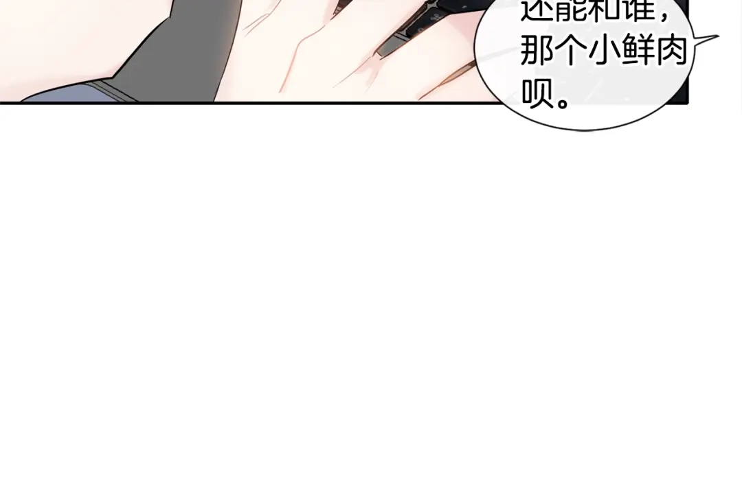 回不去的夏天 第5话 小狼狗的凝视 第73页