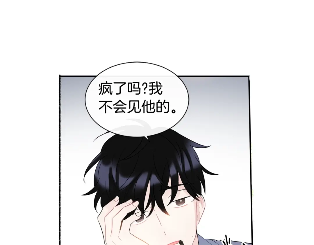 回不去的夏天 第5话 小狼狗的凝视 第74页