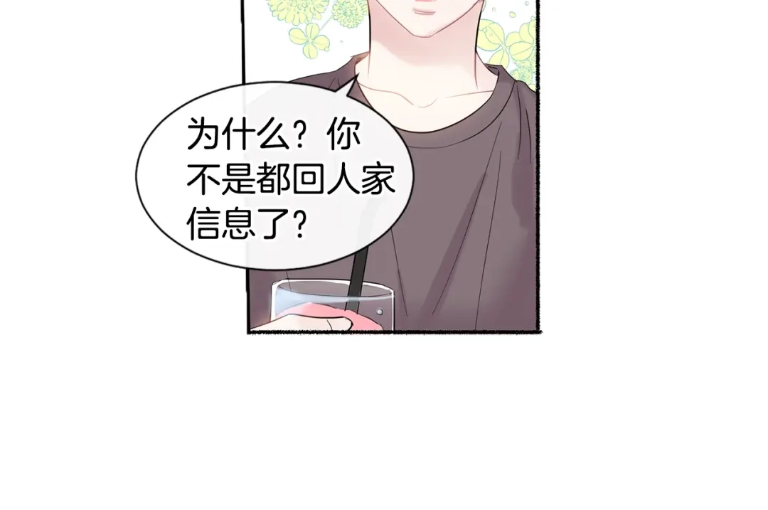 回不去的夏天 第5话 小狼狗的凝视 第77页