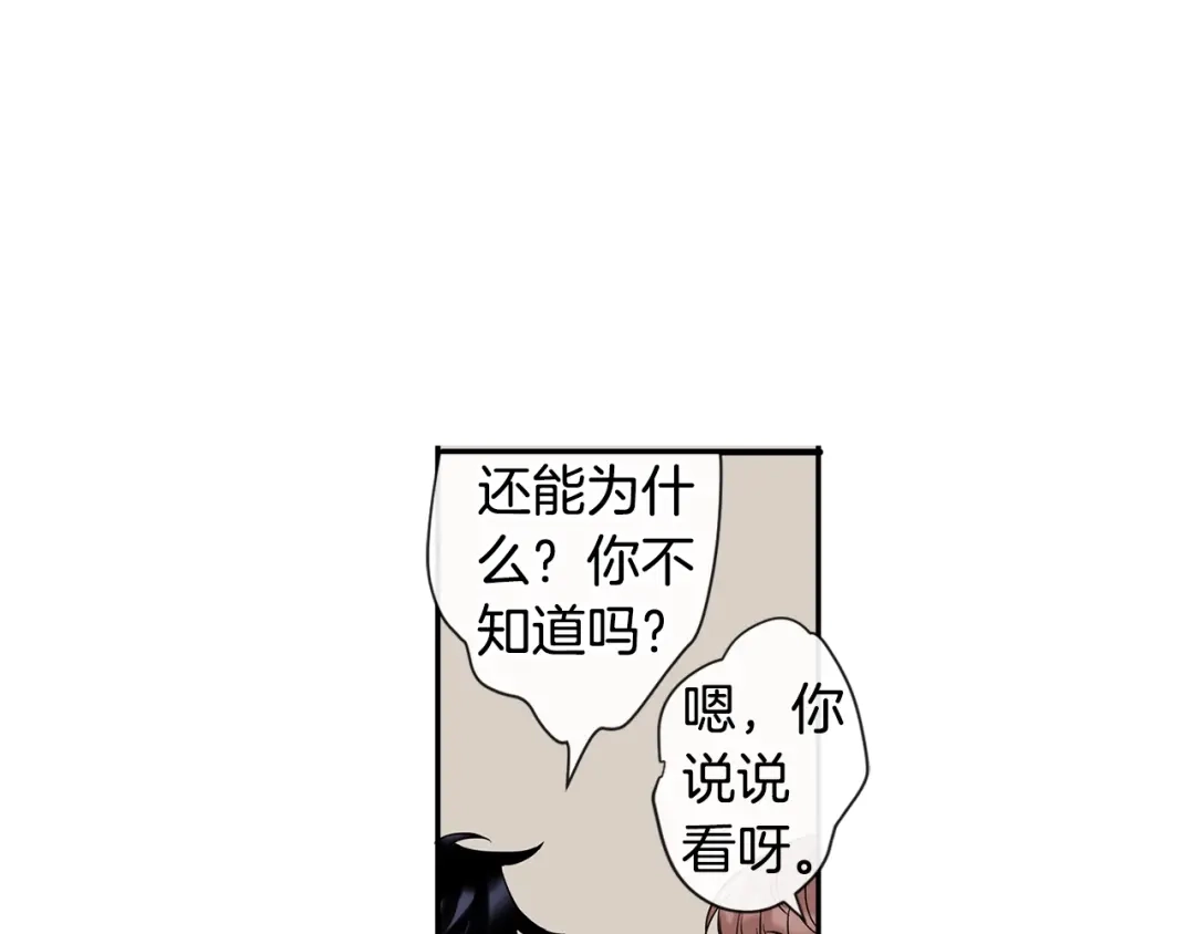 回不去的夏天 第5话 小狼狗的凝视 第78页