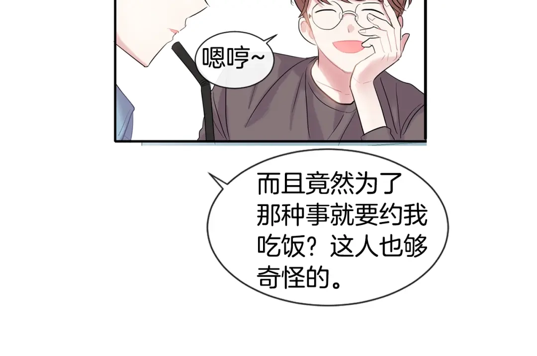 回不去的夏天 第5话 小狼狗的凝视 第81页