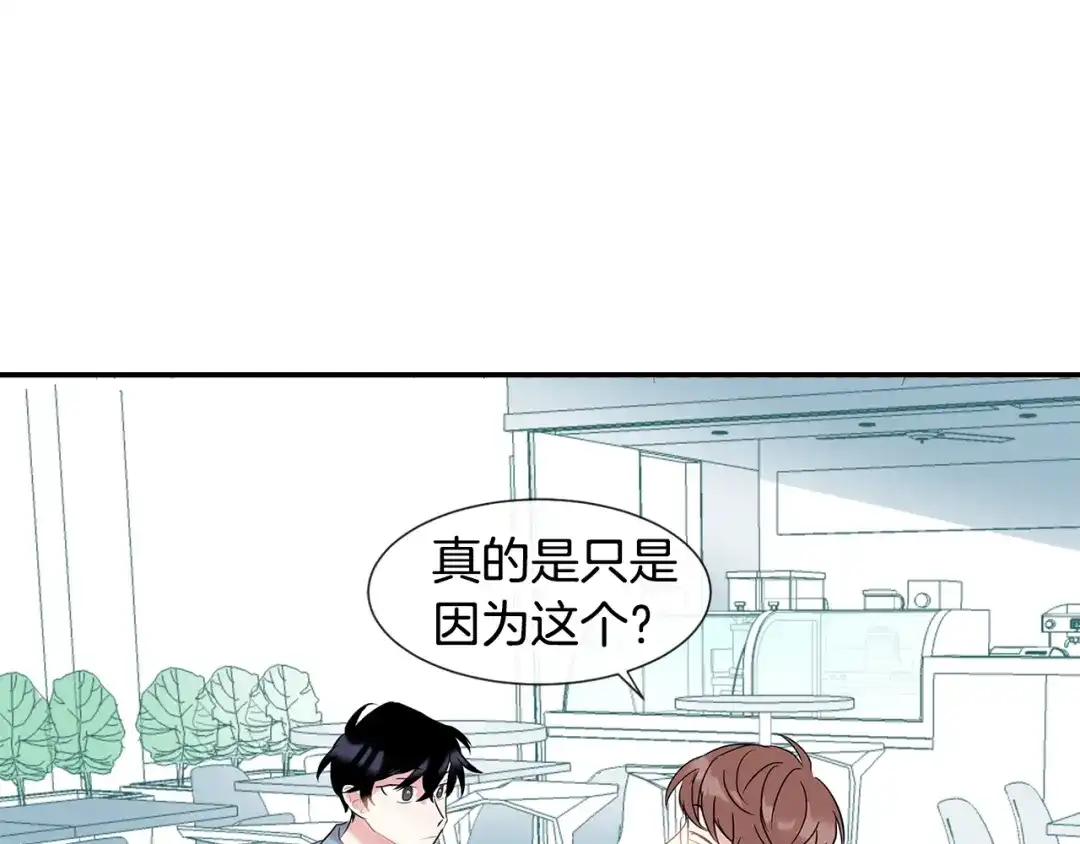 回不去的夏天 第5话 小狼狗的凝视 第82页