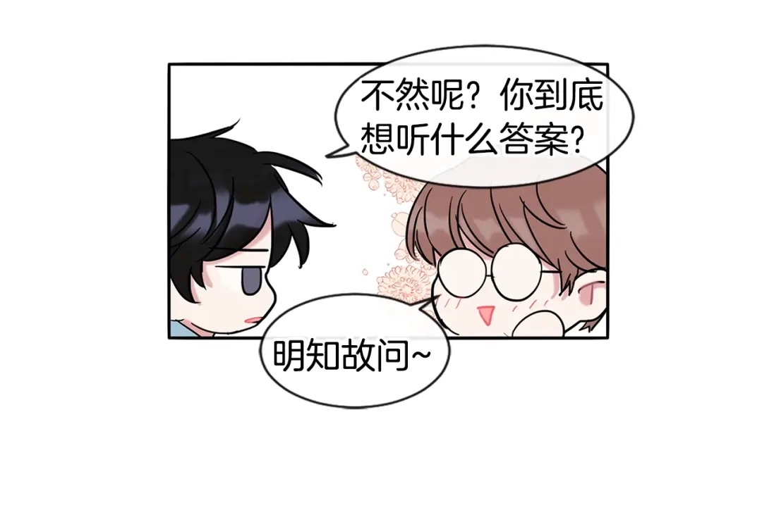 回不去的夏天 第5话 小狼狗的凝视 第85页