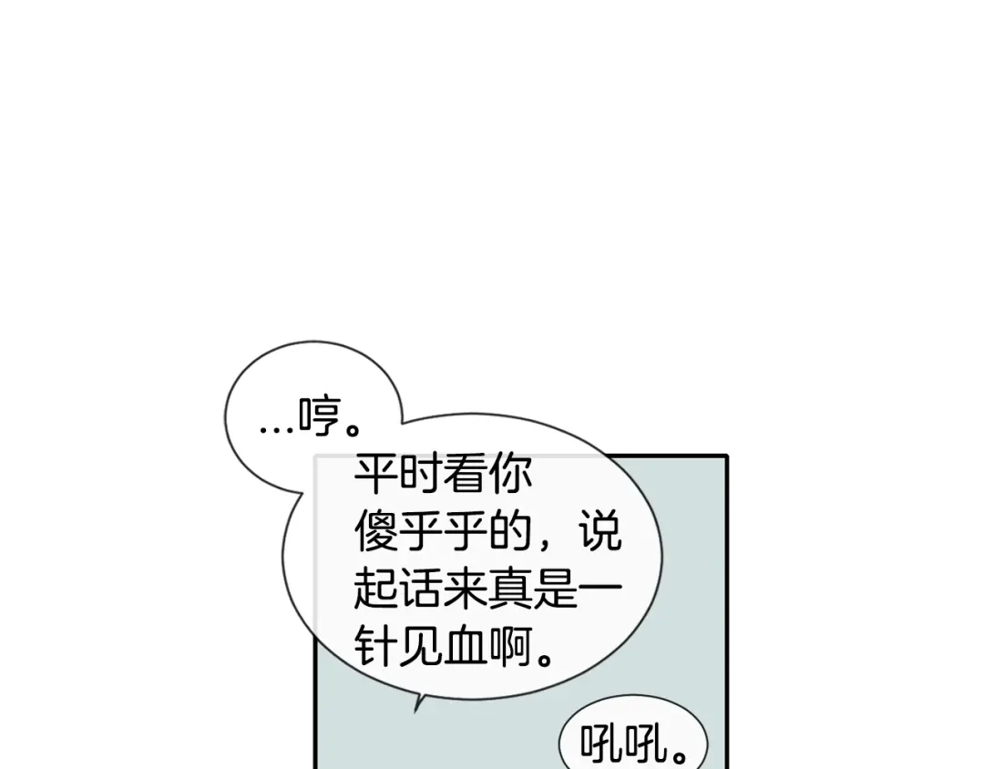 回不去的夏天 第5话 小狼狗的凝视 第92页