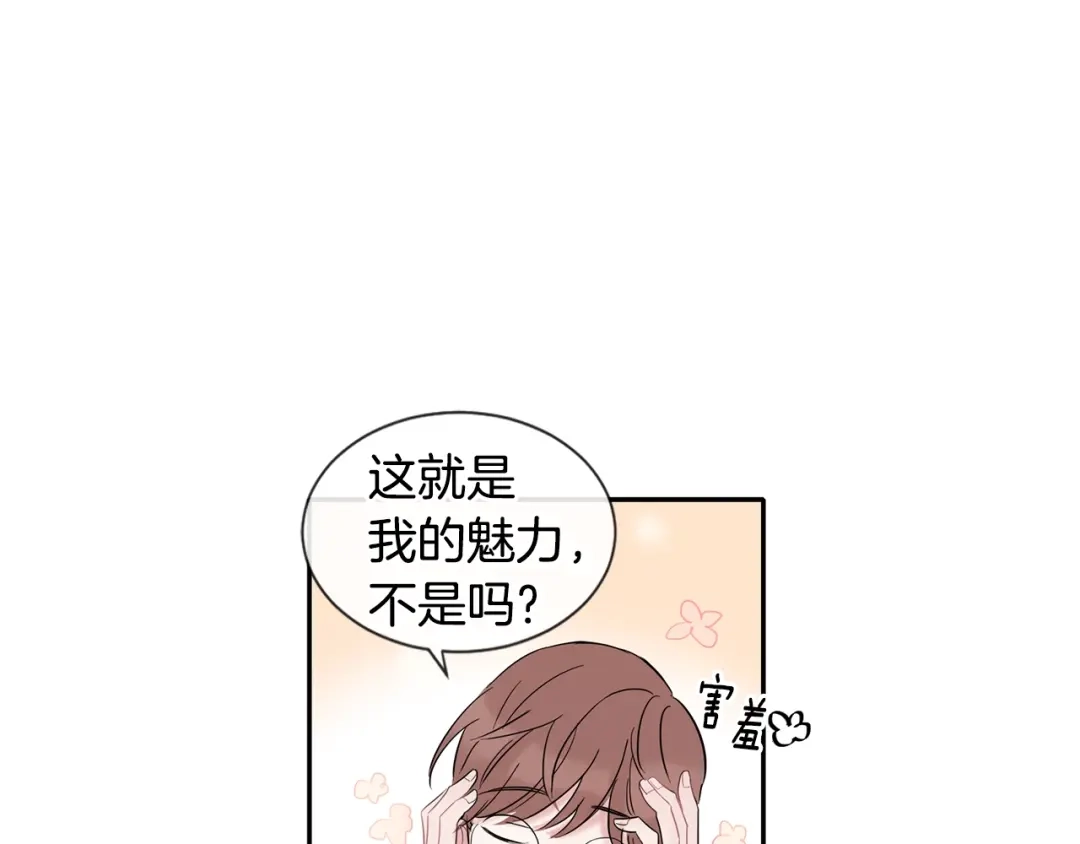 回不去的夏天 第5话 小狼狗的凝视 第94页