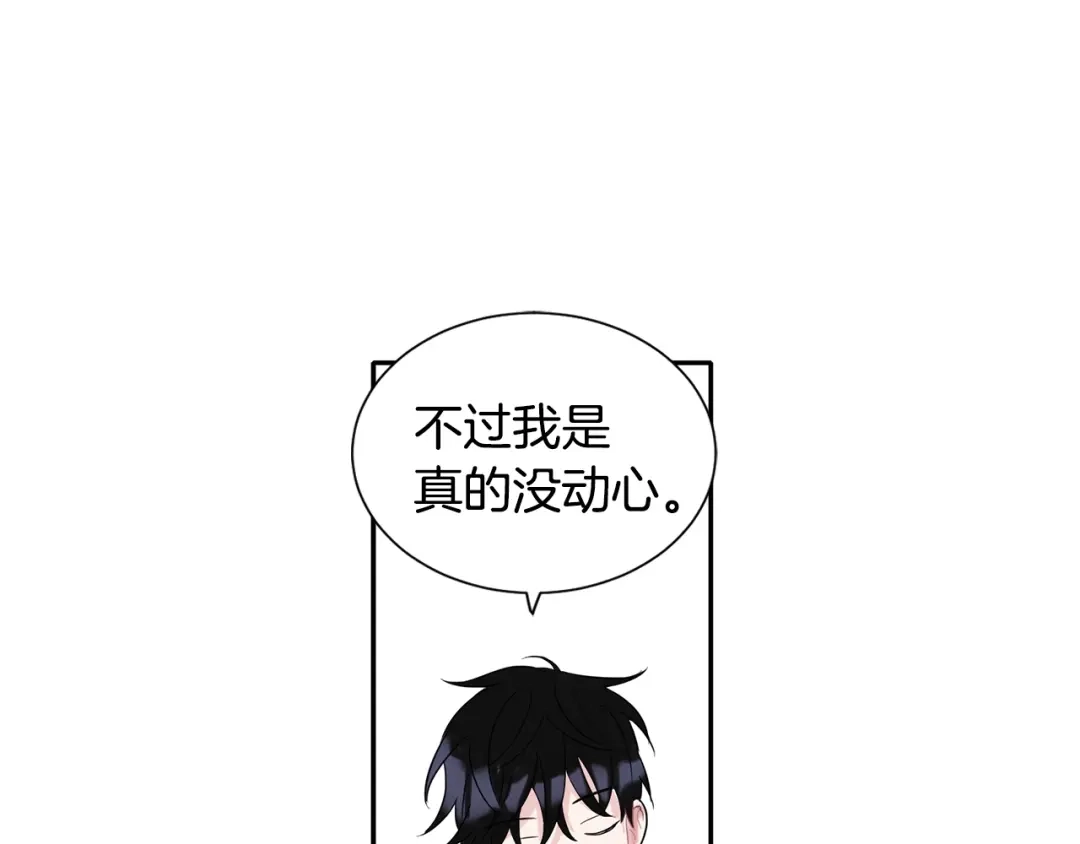 回不去的夏天 第5话 小狼狗的凝视 第96页