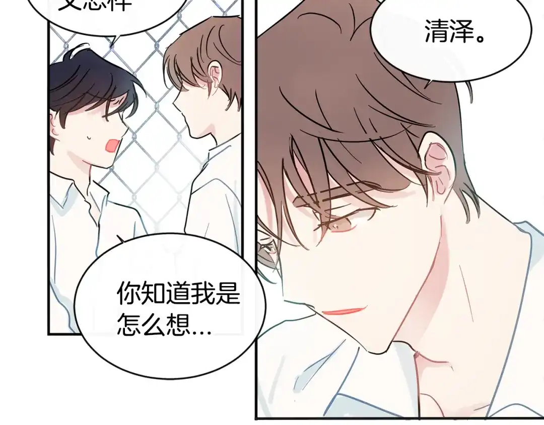 回不去的夏天 第69话 这年…夏天 第121页
