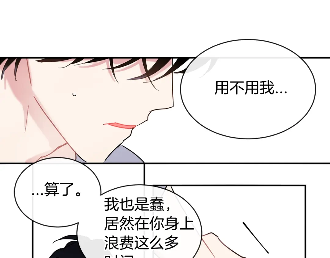 回不去的夏天 第69话 这年…夏天 第68页