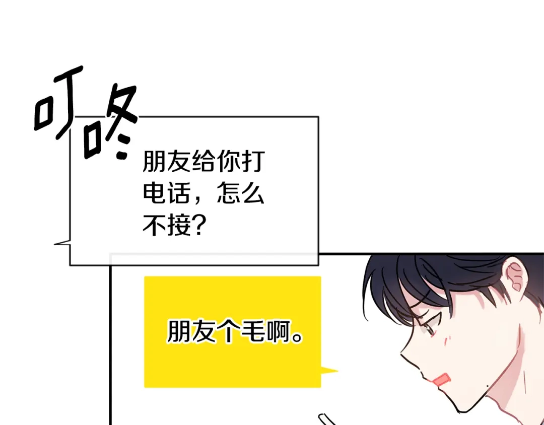 回不去的夏天 第69话 这年…夏天 第84页