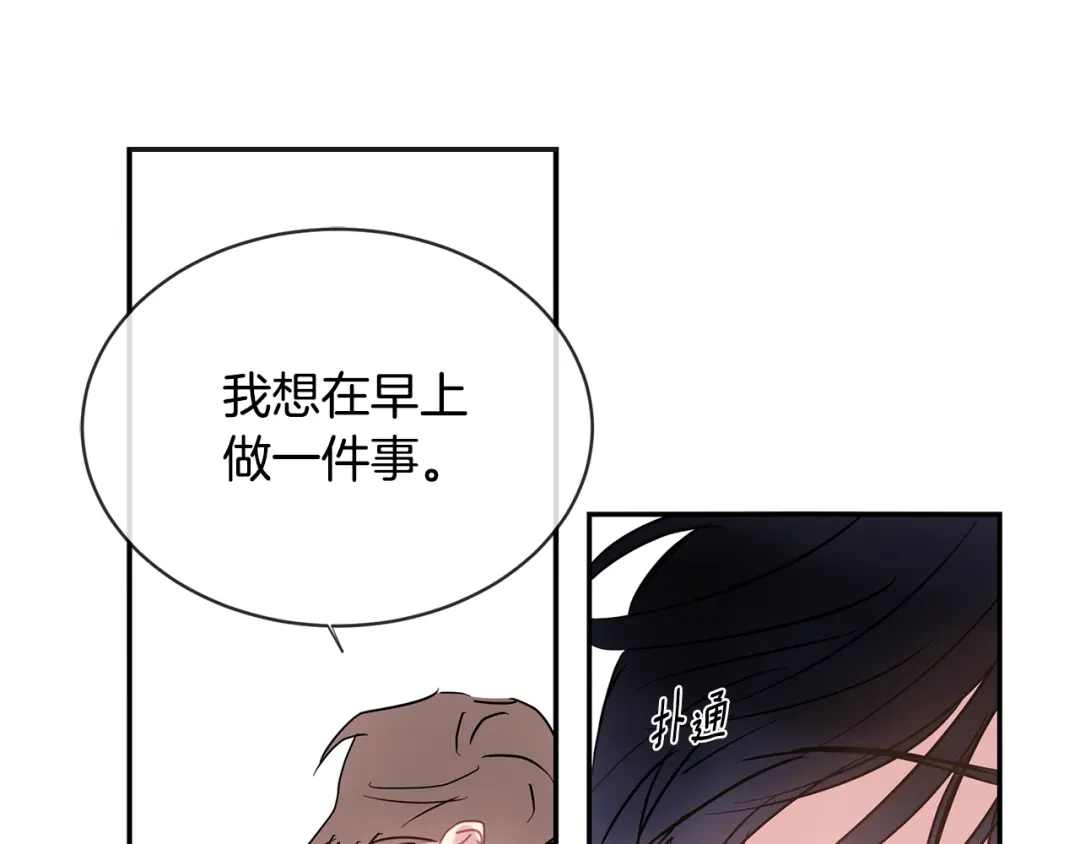 回不去的夏天 番外1 早安，清泽 第110页