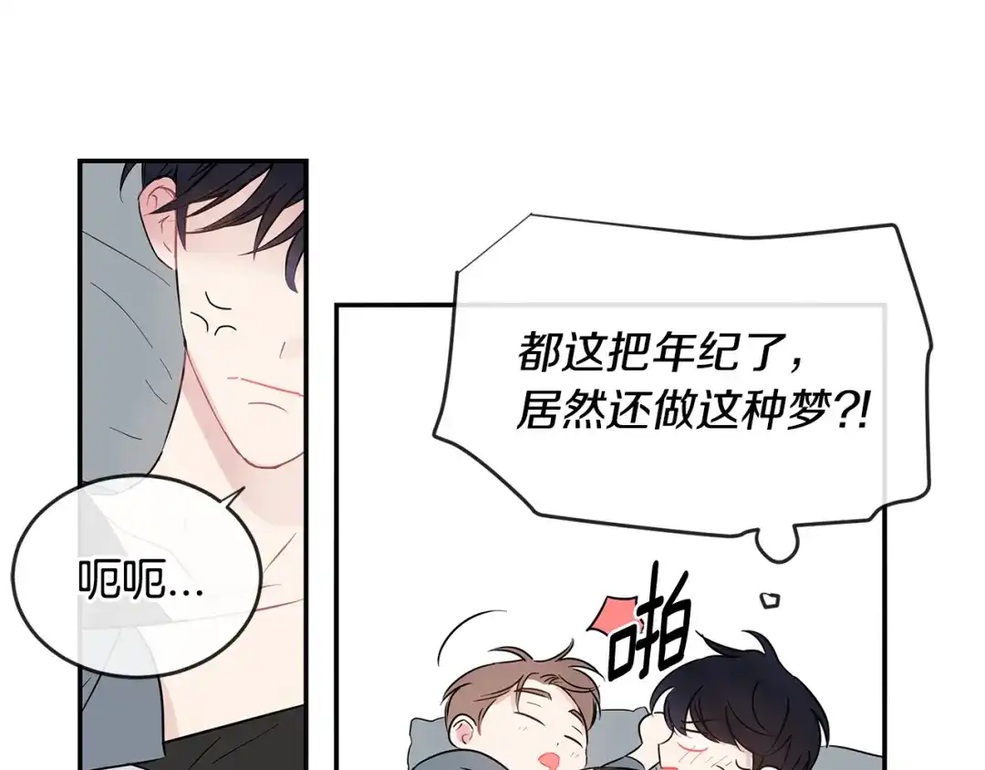 回不去的夏天 番外1 早安，清泽 第14页