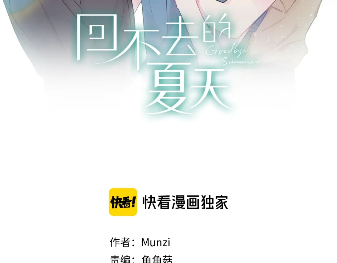 回不去的夏天 番外1 早安，清泽 第2页