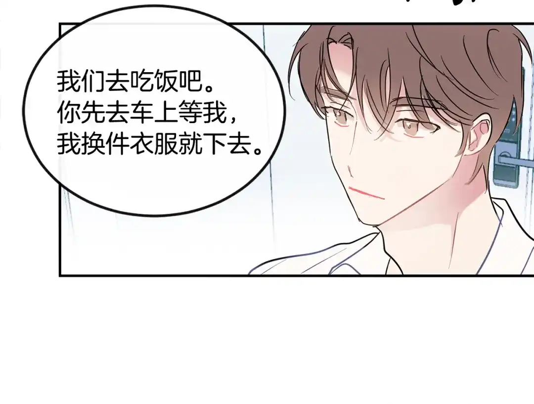 回不去的夏天 番外1 早安，清泽 第30页